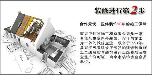 江蘇亞偉裝飾設(shè)計(jì)工程(新街口)網(wǎng)上購(gòu)物交易保障_江蘇亞偉裝飾設(shè)計(jì)工程(新街口)網(wǎng)上商城售后服務(wù)保障-365家居寶商城